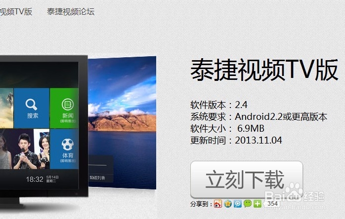 小米盒子2用泰捷视频看直播方法