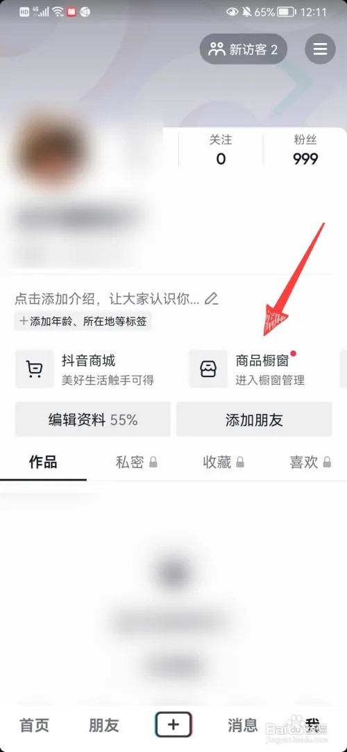 抖音达人佣金如何看