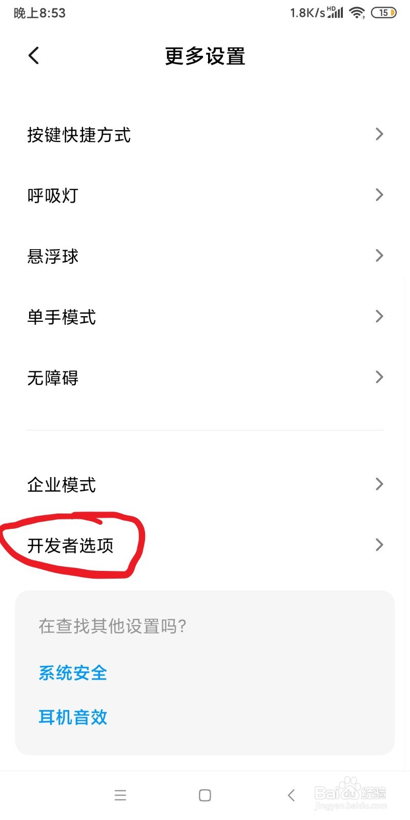 手机如何进入开发者选项