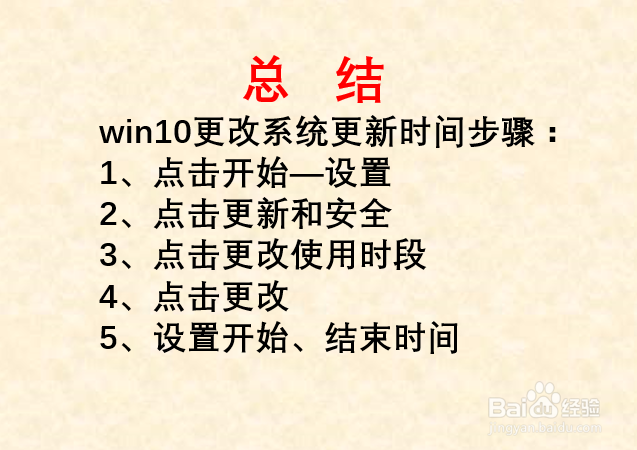 win10如何更改系统更新时间段？