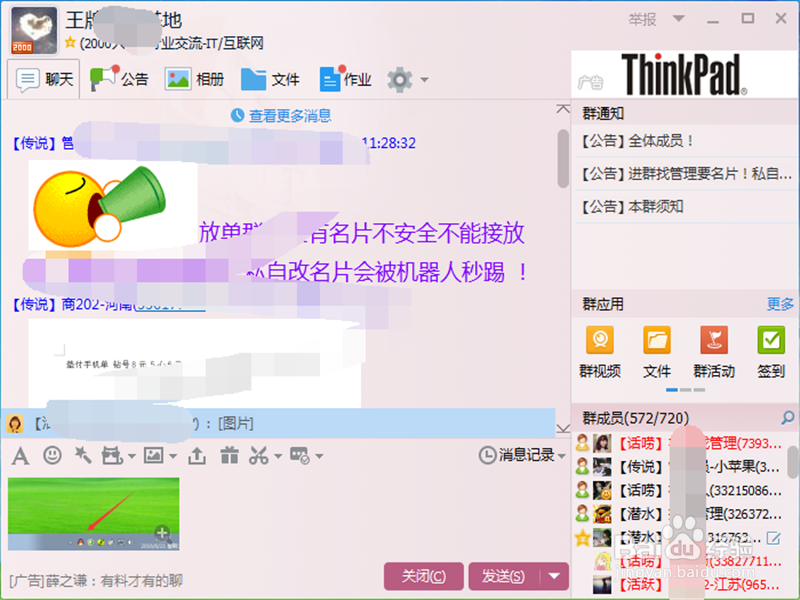 如何屏蔽QQ群消息操作