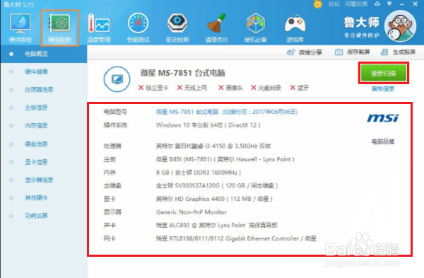 win10系统怎么查看电脑配置，查看电脑配置方法