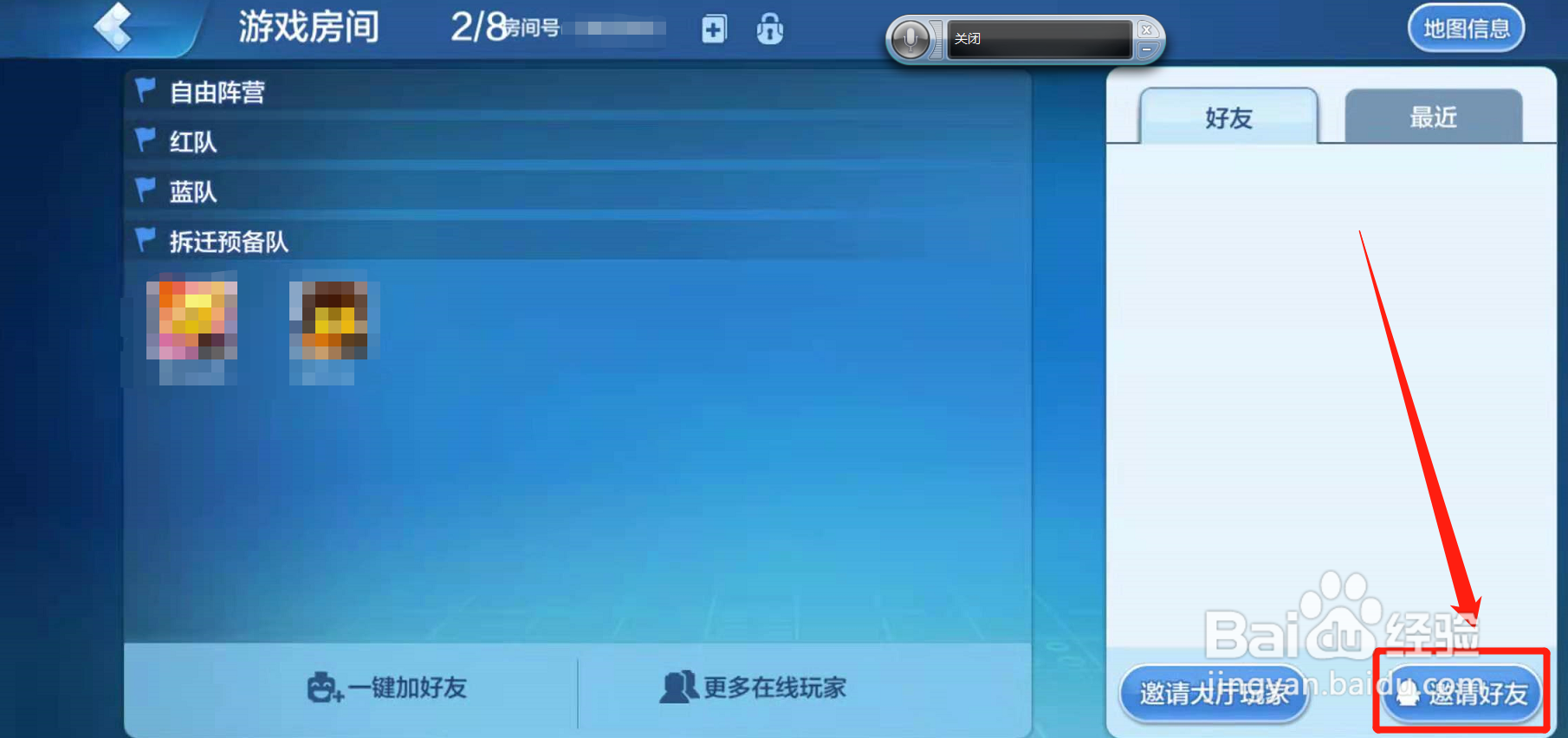 乐高无限怎么邀请好友进入房间