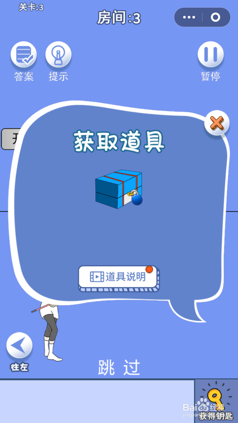 脑力大逃亡第一章第三关通关攻略