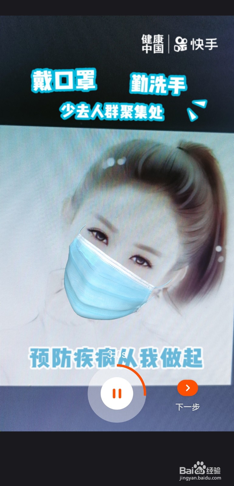 快手戴口罩的特效怎么拍 快手口罩防护怎么拍