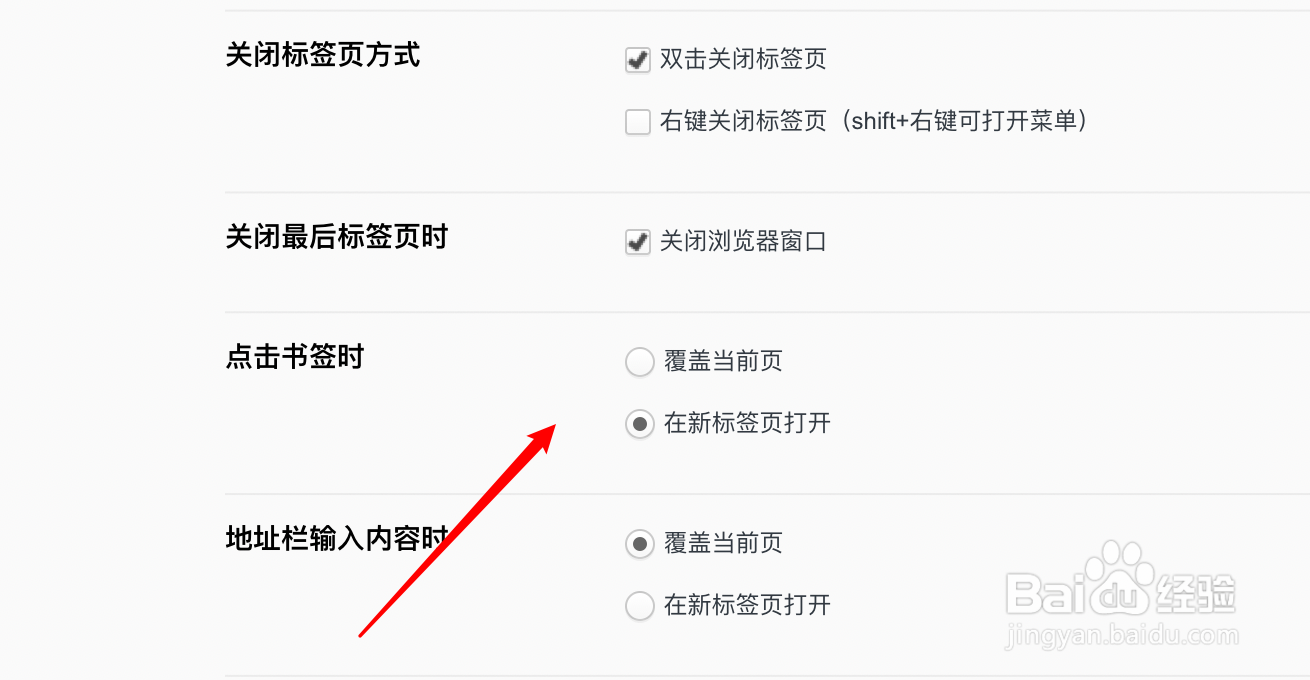 QQ浏览器怎么设置打开书签页时在当前标签页打开