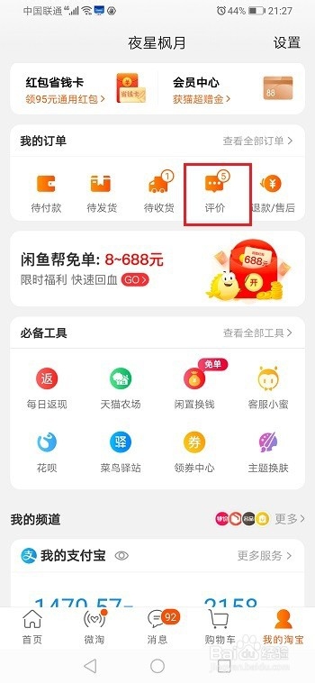 淘宝怎么追加评价