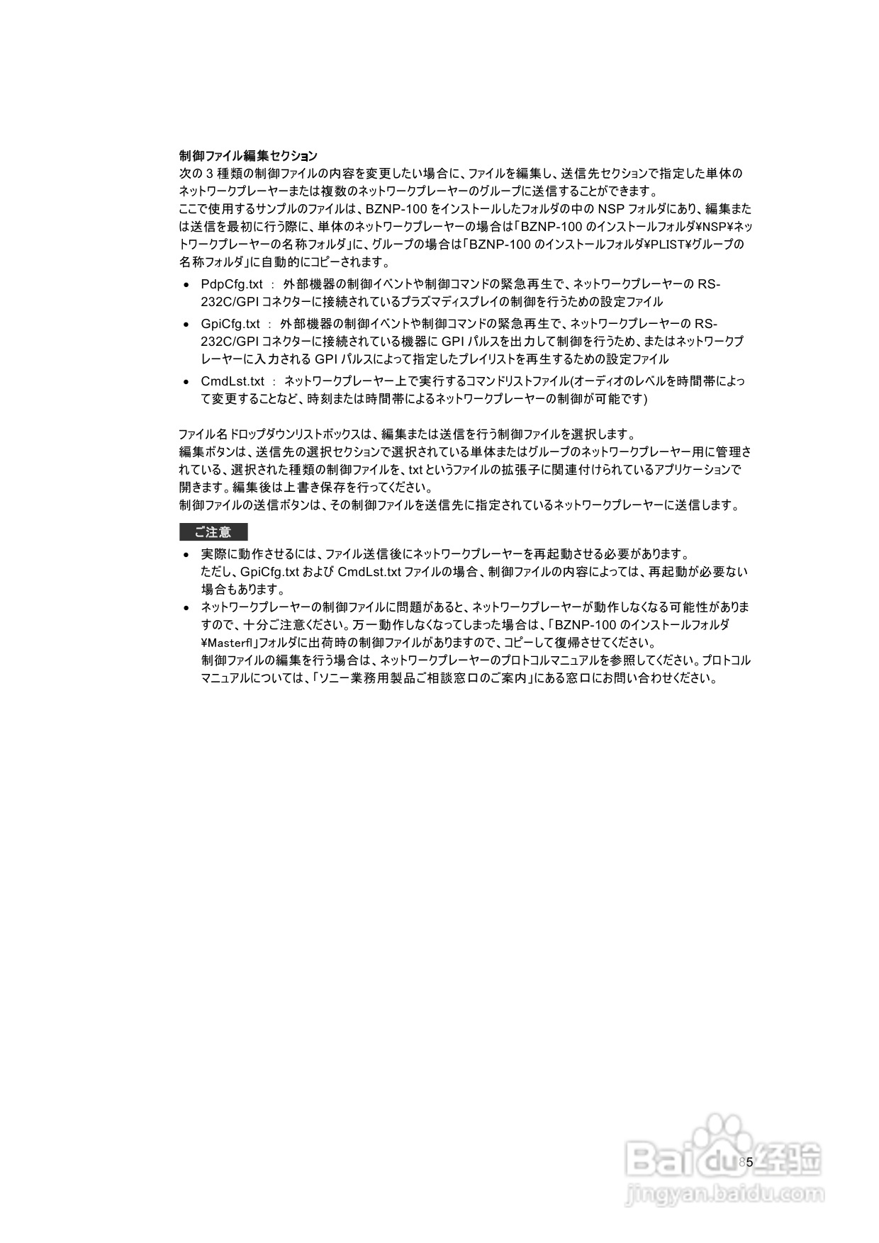 SONY BZNP-100网络播放器说明书:[5]