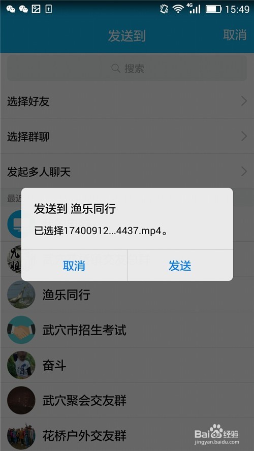 手机QQ怎么转发手机中的本机文件