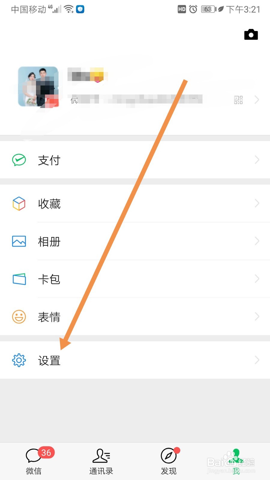 微信如何开启NFC功能