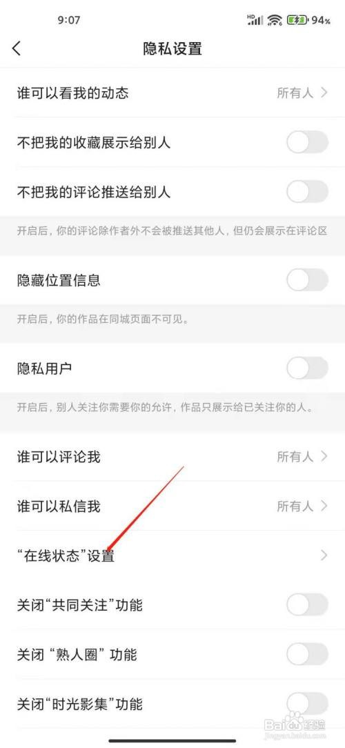 快手app怎么关闭在线状态？