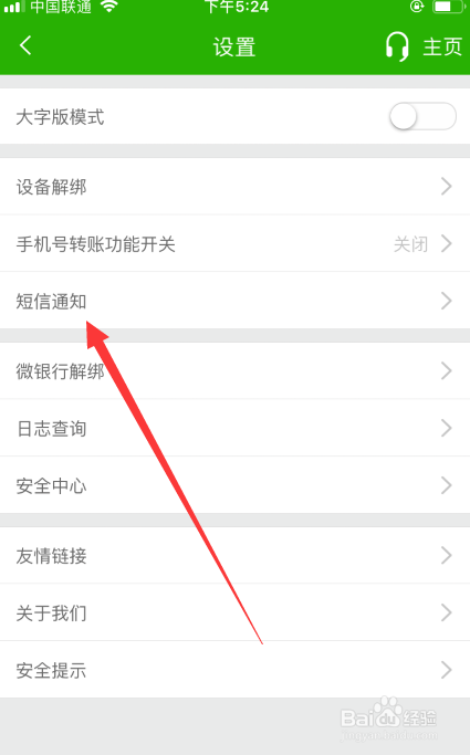 邮政银行如何关闭短信通知功能