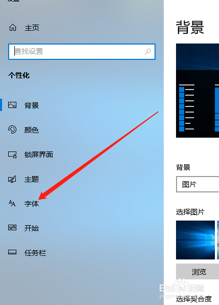win10电脑怎么卸载字体
