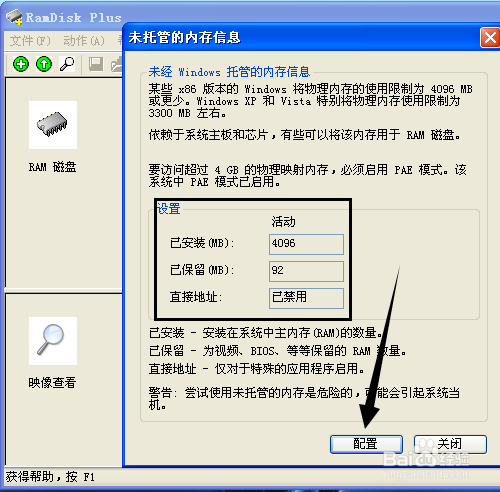 系统无法识别内存怎么启用?如何使用未托管内存?