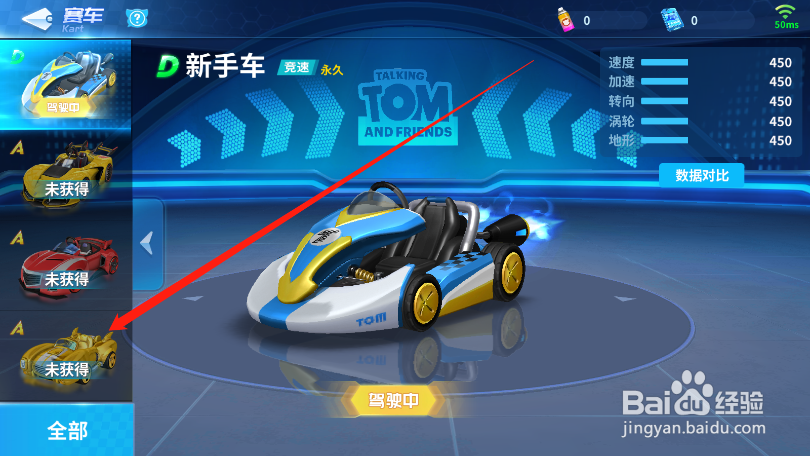 汤姆猫飞车如何获取赛车
