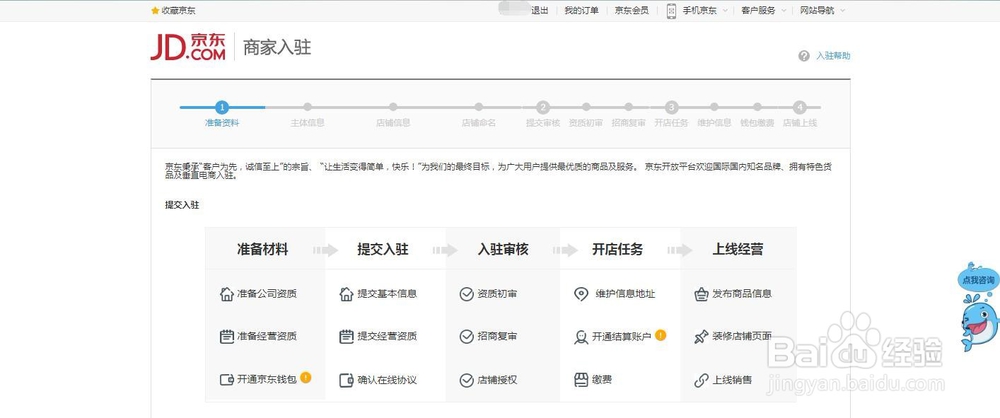 电商平台如何招商