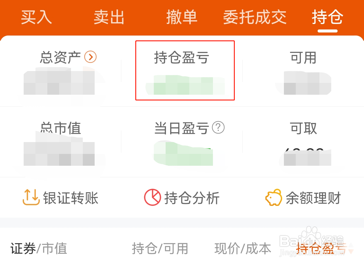 东方财富app持仓图片