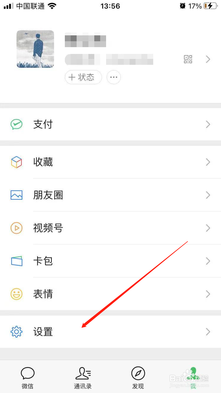 微信专属铃声怎么设置