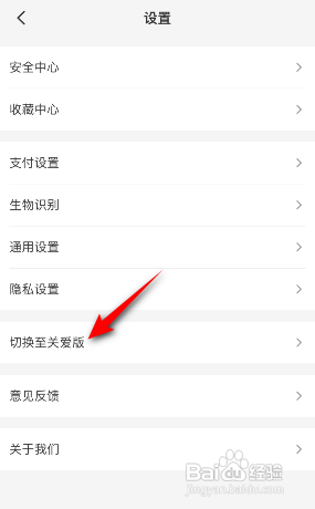 云闪付切换至关爱版怎么做
