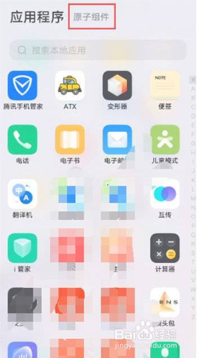 iqooneo5s原子组件怎么添加