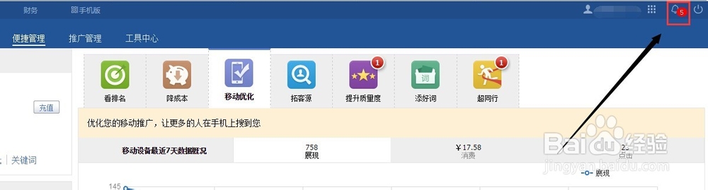 竞价帐户操作：[1]百度竞价帐户内消息设置