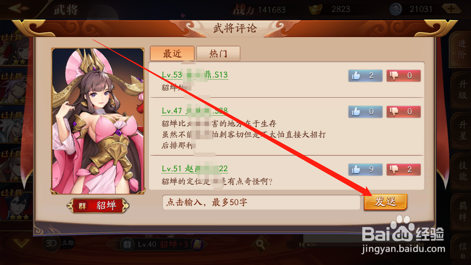 放开那三国3如何评论武将