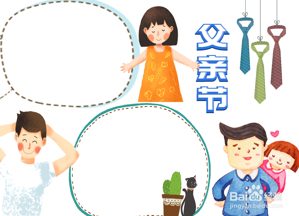 父亲节手抄报图片