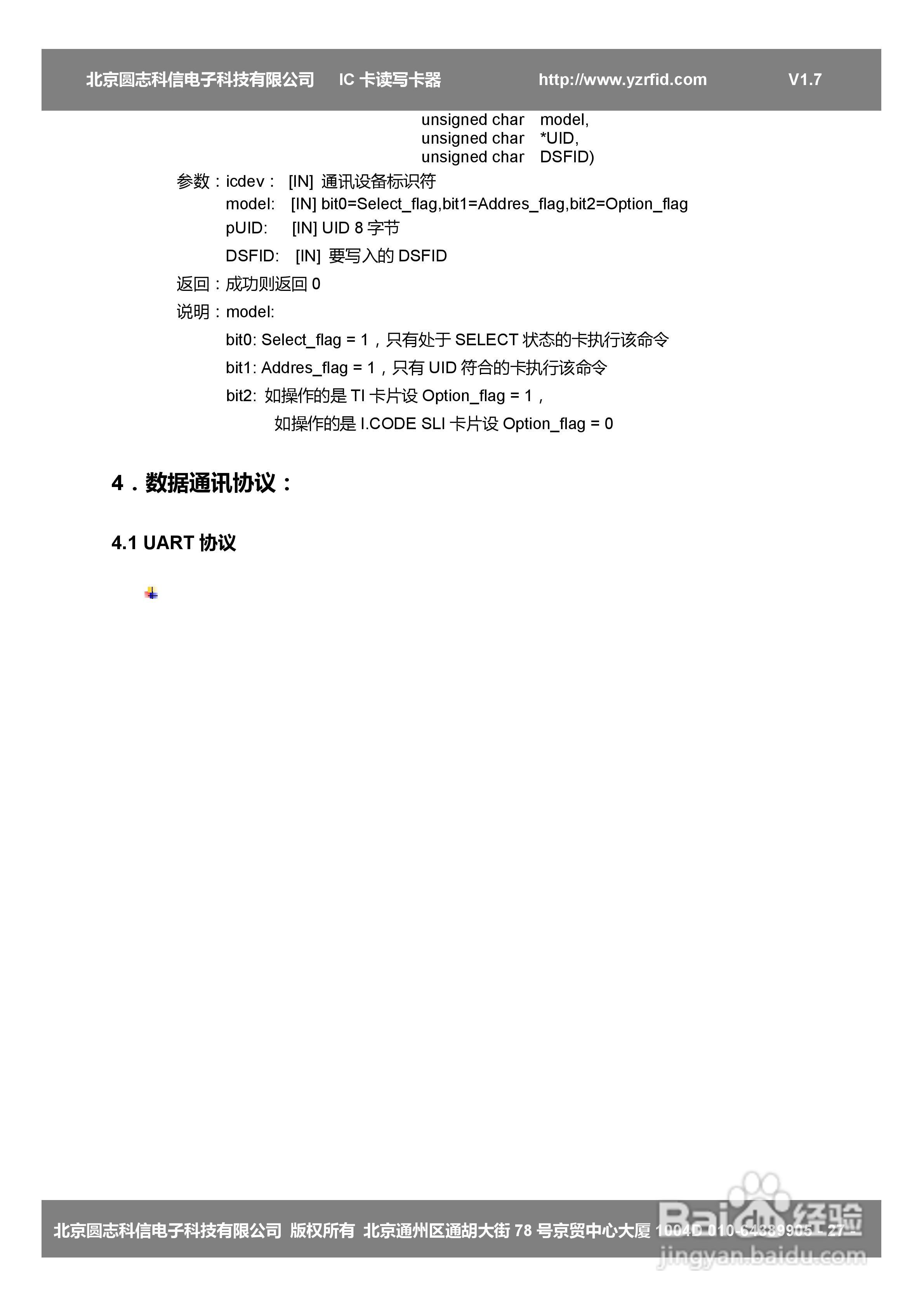 圆志科信RW202EX型CPU卡读卡器应用手册:[3]