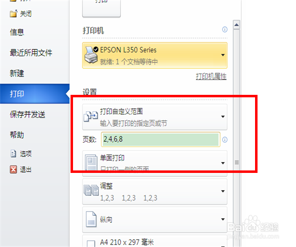 如何手动双面打印文档