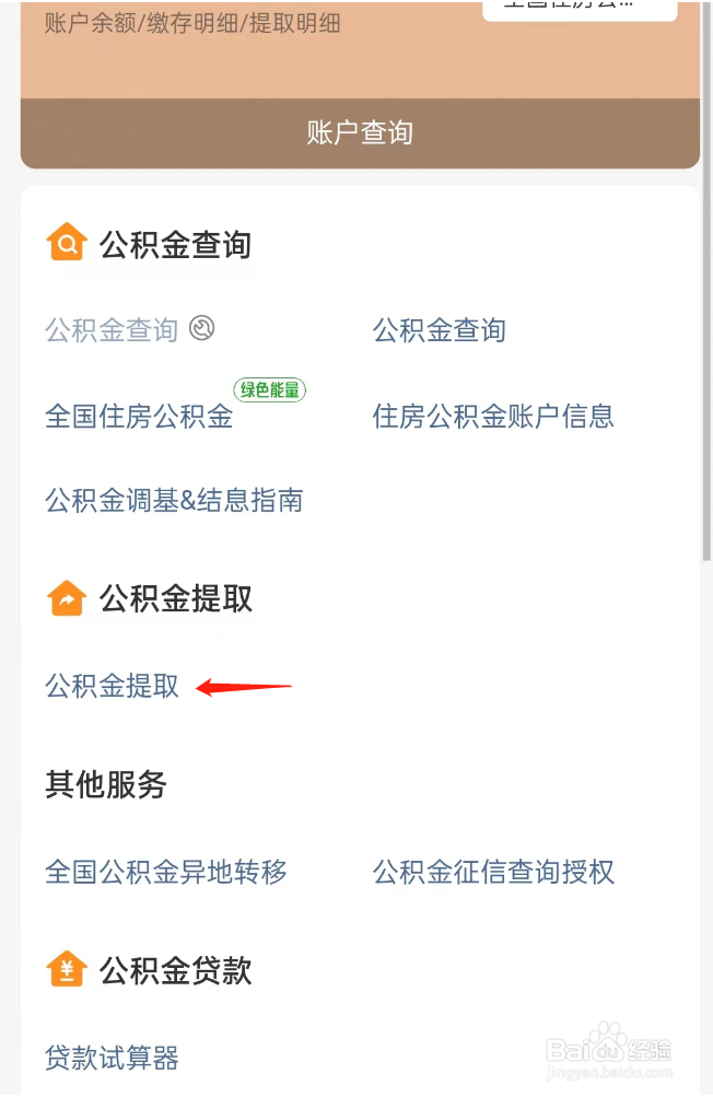 支付宝能提取公积金么