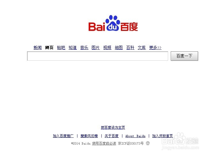 怎么把百度设为主页（最新）