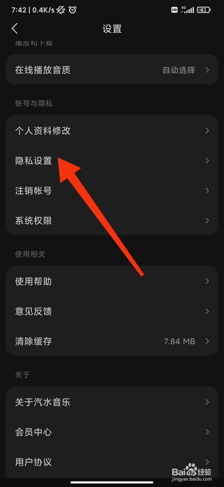 汽水音乐怎么关闭私密帐号