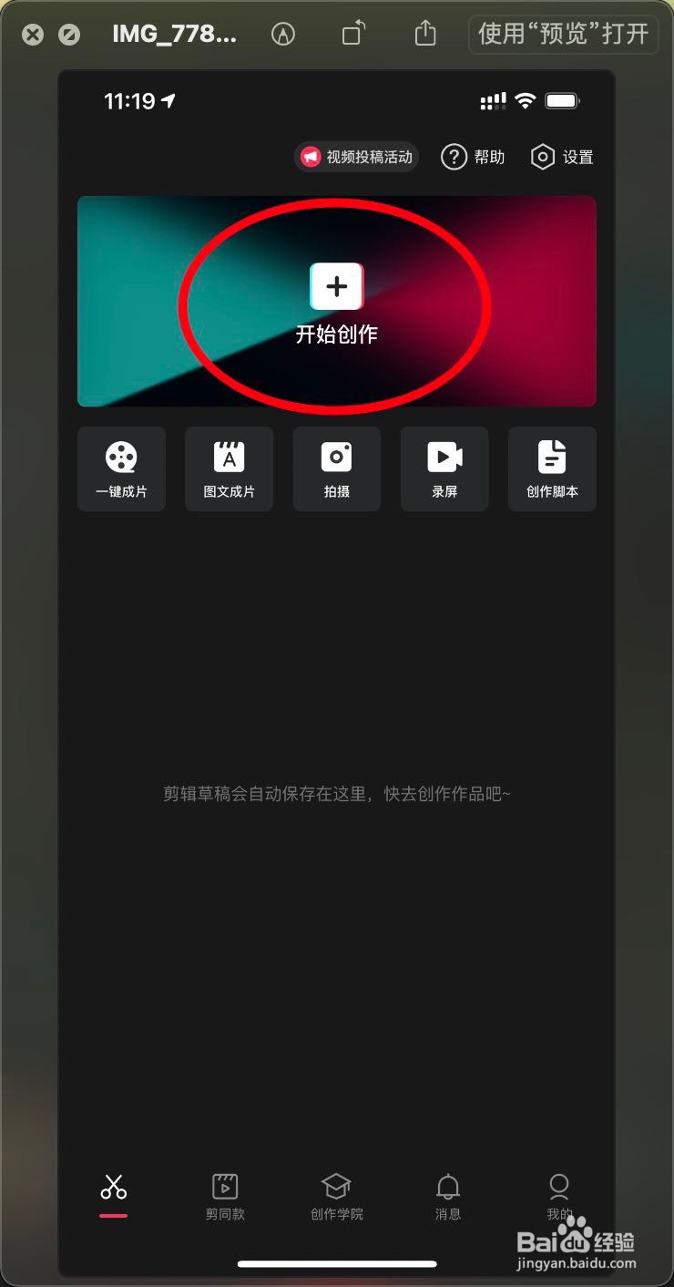 iOS版本剪映怎么对绿幕视频智能抠像的呢