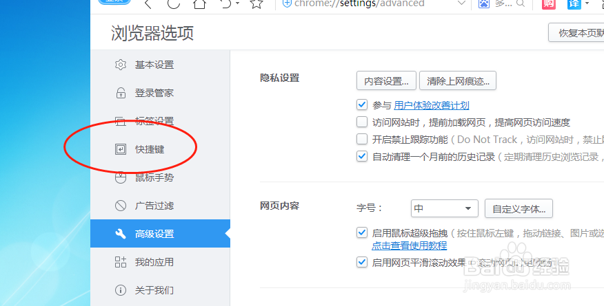 如何设置2345加速浏览器清除上网痕迹快捷键