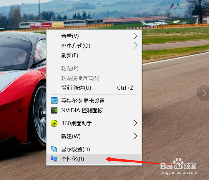 WIN10系统怎么修改桌面主题