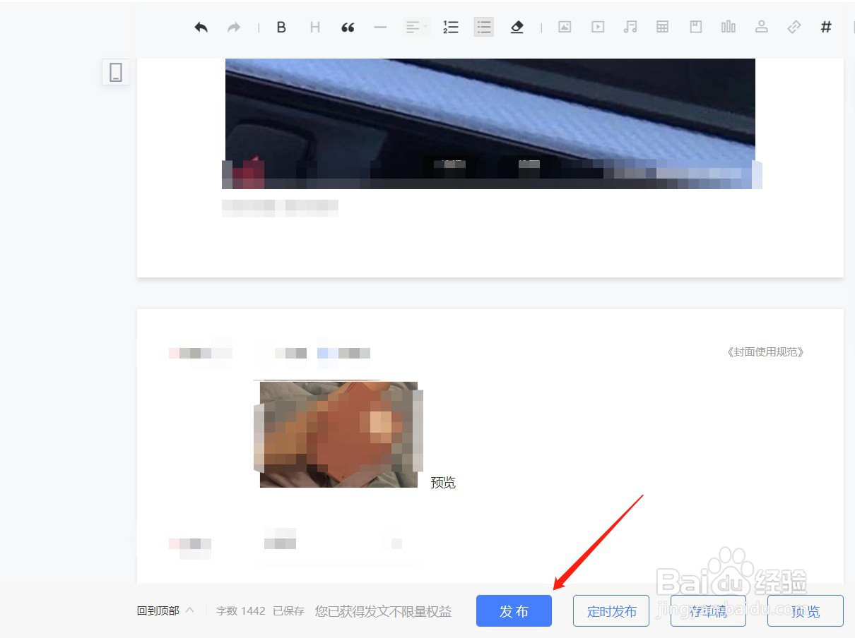 百家号如何发布文章
