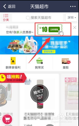 天猫超市优惠券免费领取方法