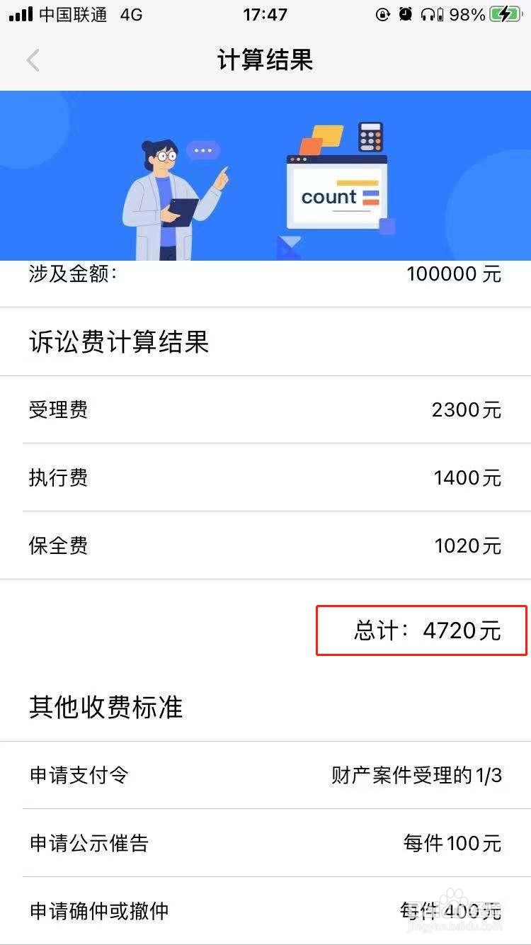 怎么计算诉讼费