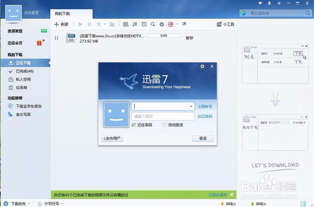 迅雷会员怎么升级