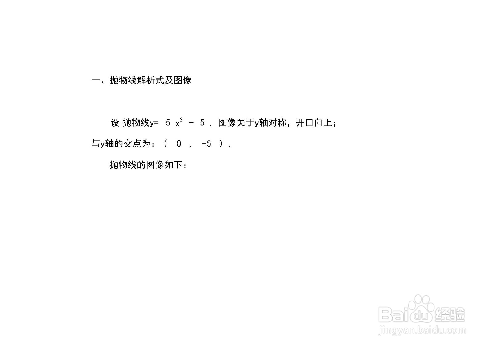 如何计算y=5x^2-5与x轴围成的面积?
