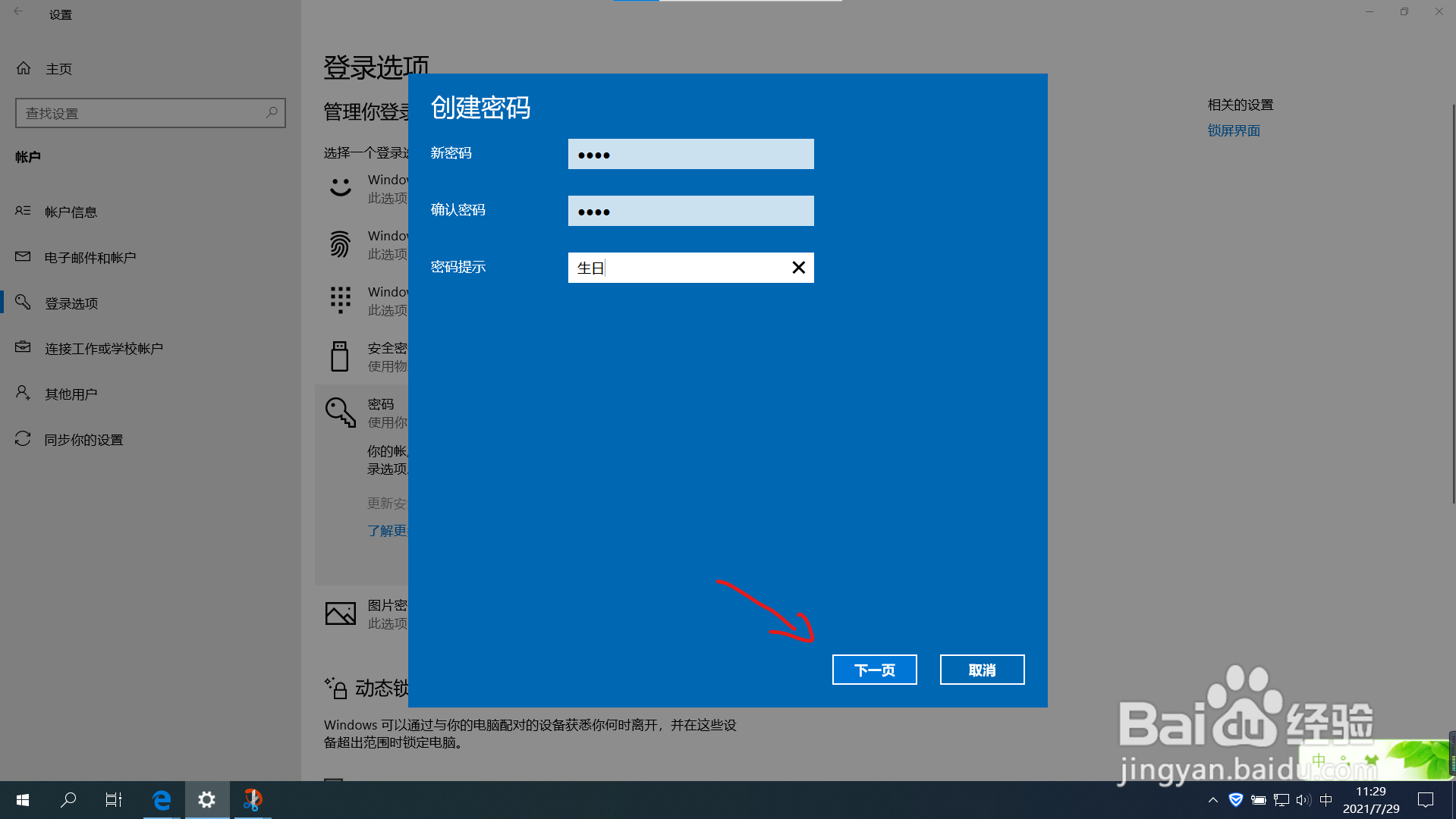 怎么设置电脑开机密码,防止别人乱上自己的电脑