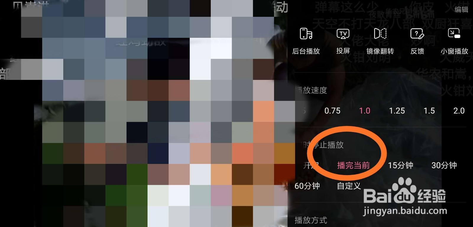哔哩哔哩如何开启定时停止播放