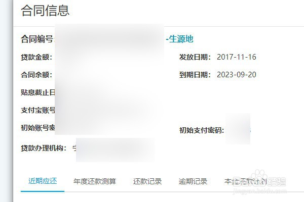 如何查询国家助学贷款是否已还清？