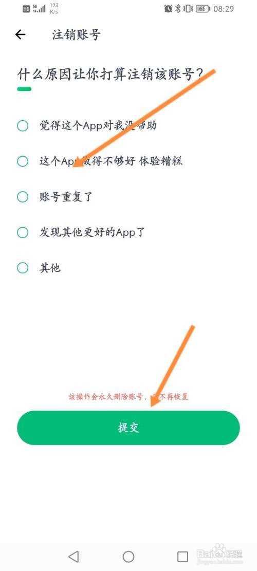 薄荷健康软件怎么申请注销账号