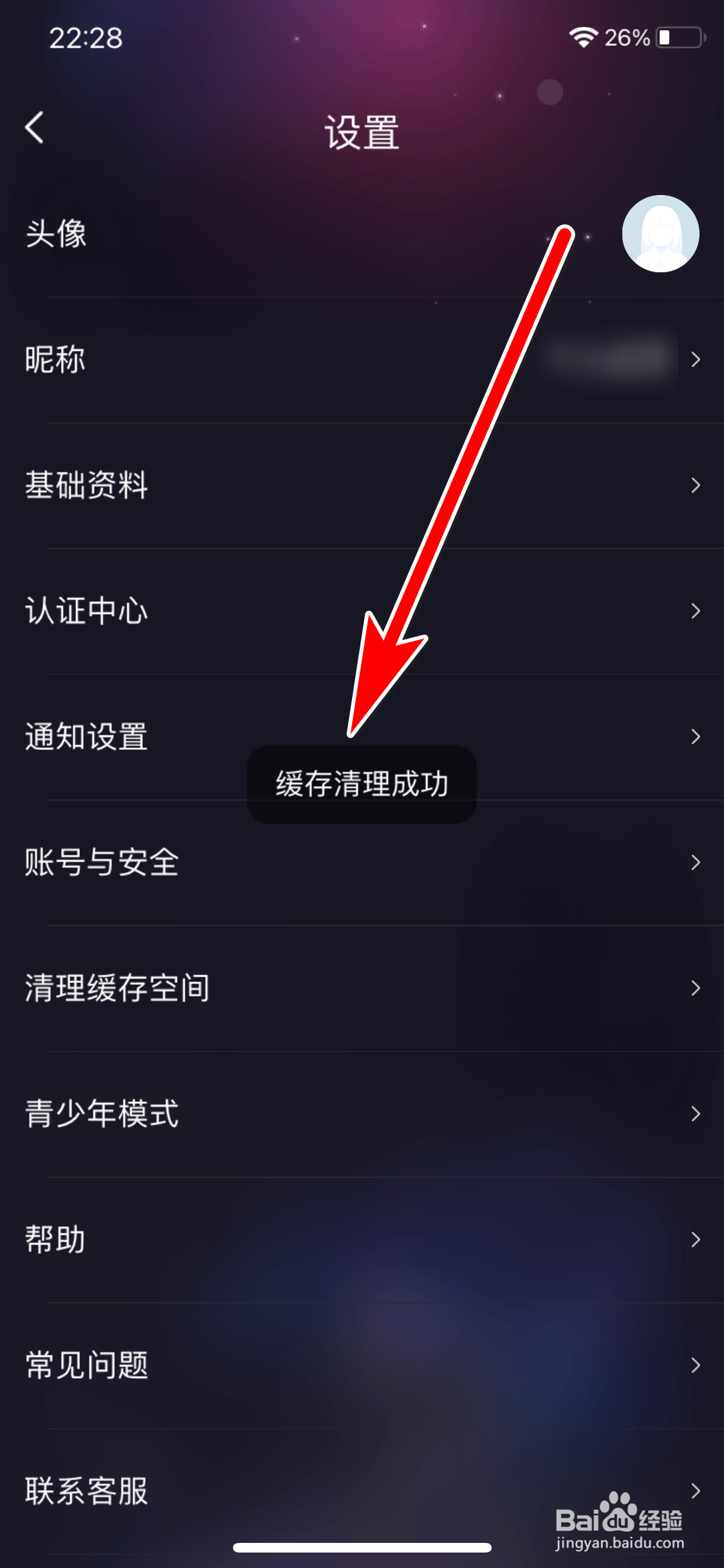织音如何清理缓存空间