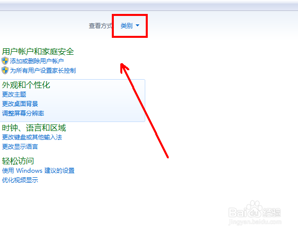 如何调节windows鼠标双击的快慢