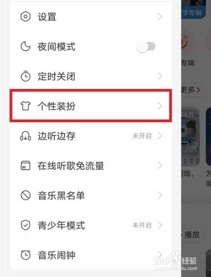 网易云音乐怎么自定义视频启动画面