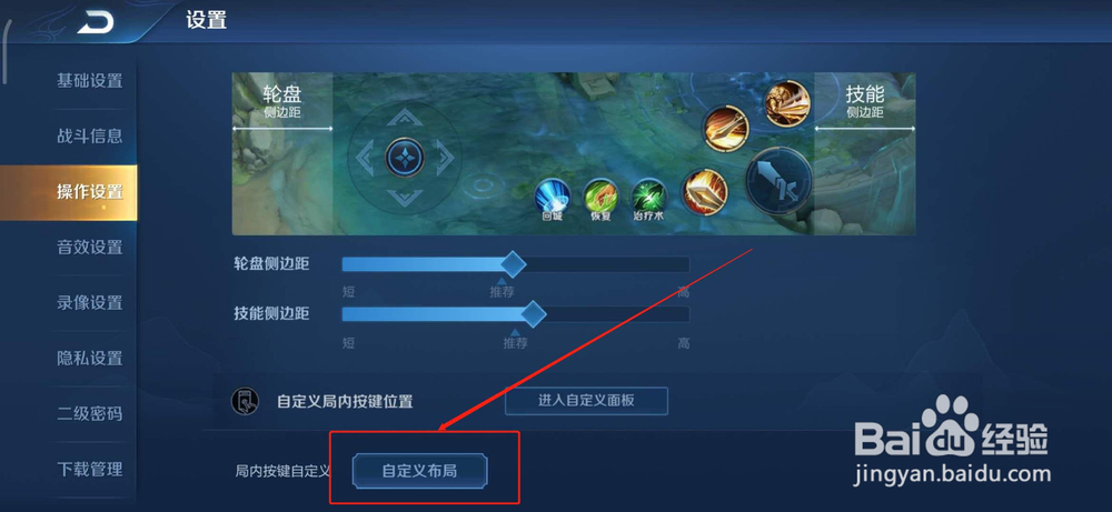 王者荣耀如何还原所有设置