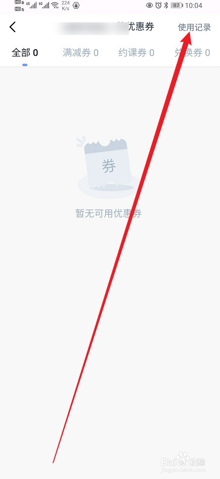 大咖英语在哪查看【使用记录】的内容？