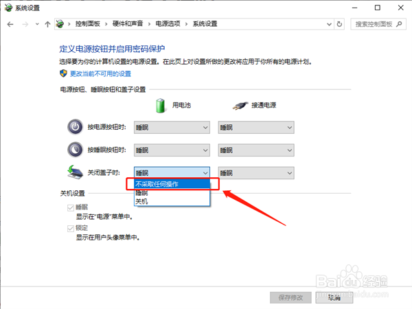 Win10笔记本怎么设置合上屏幕不休眠
